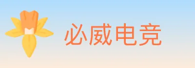 必威电竞 logo